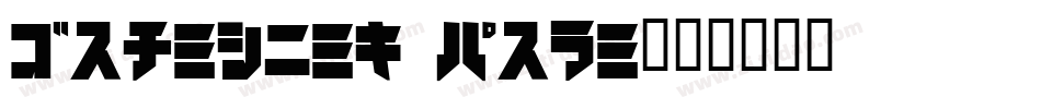 Branding Iron字体转换